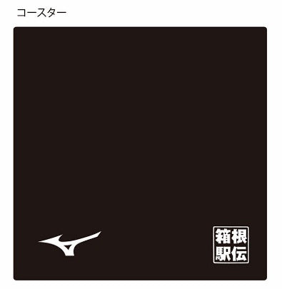 第102回箱根駅伝オフィシャル湯のみ(コースター付き)