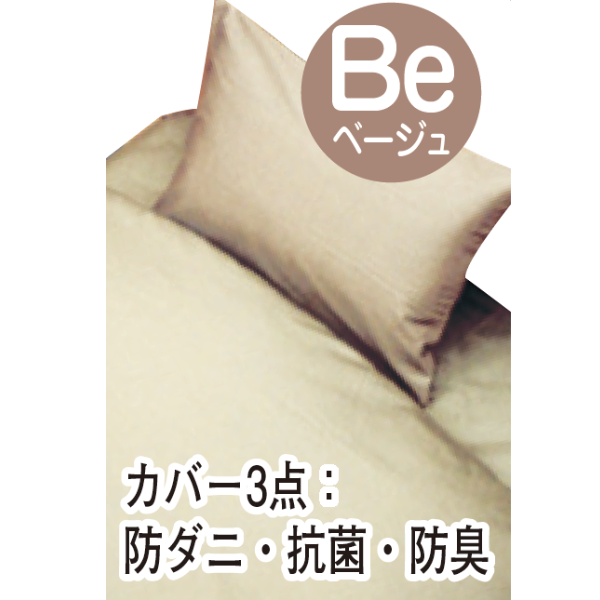 カプリ（カバー付き 6点セット）