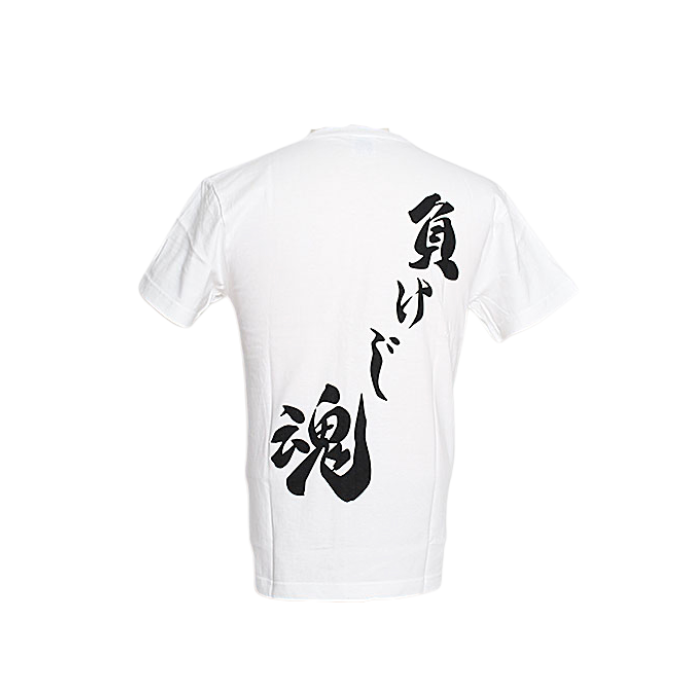 創大Tシャツ 負けじ魂(ホワイト)