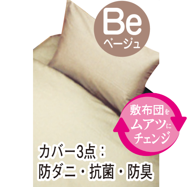 カプリ（カバー付き 6点セット）