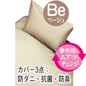 カプリ（カバー付き 6点セット）