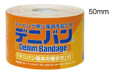 【駅伝部】デニバン　50mm　12個入