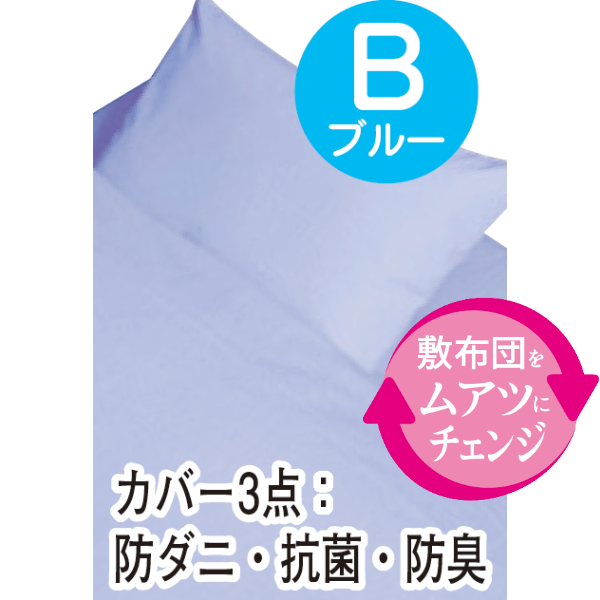 カプリ（カバー付き 6点セット）