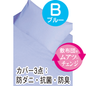 カプリ（カバー付き 6点セット）