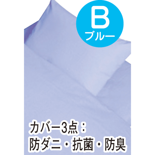カプリ（カバー付き 6点セット）