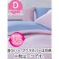 リヨン (カバー付き 8点セット)