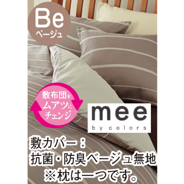 リヨン (カバー付き 8点セット)