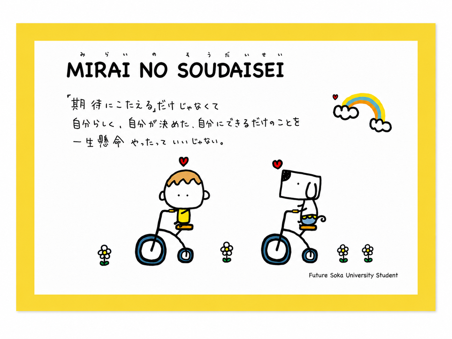 未来の創大生 ランダムカード3枚セット（全28種）