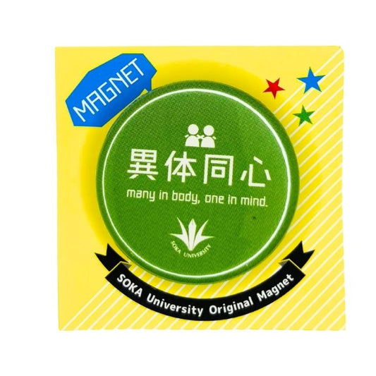 創大マグネット(異体同心)