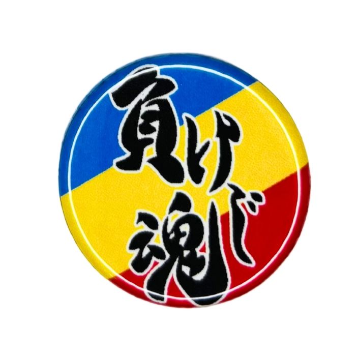 創大缶バッチ(負けじ魂3色)