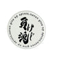 創大缶バッチ(負けじ魂ホワイト)