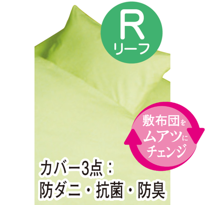 カプリ（カバー付き 6点セット）