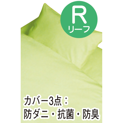カプリ（カバー付き 6点セット）