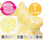 バラード(カバー付き 6点セット)
