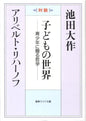 子どもの世界　聖教ワイド文庫