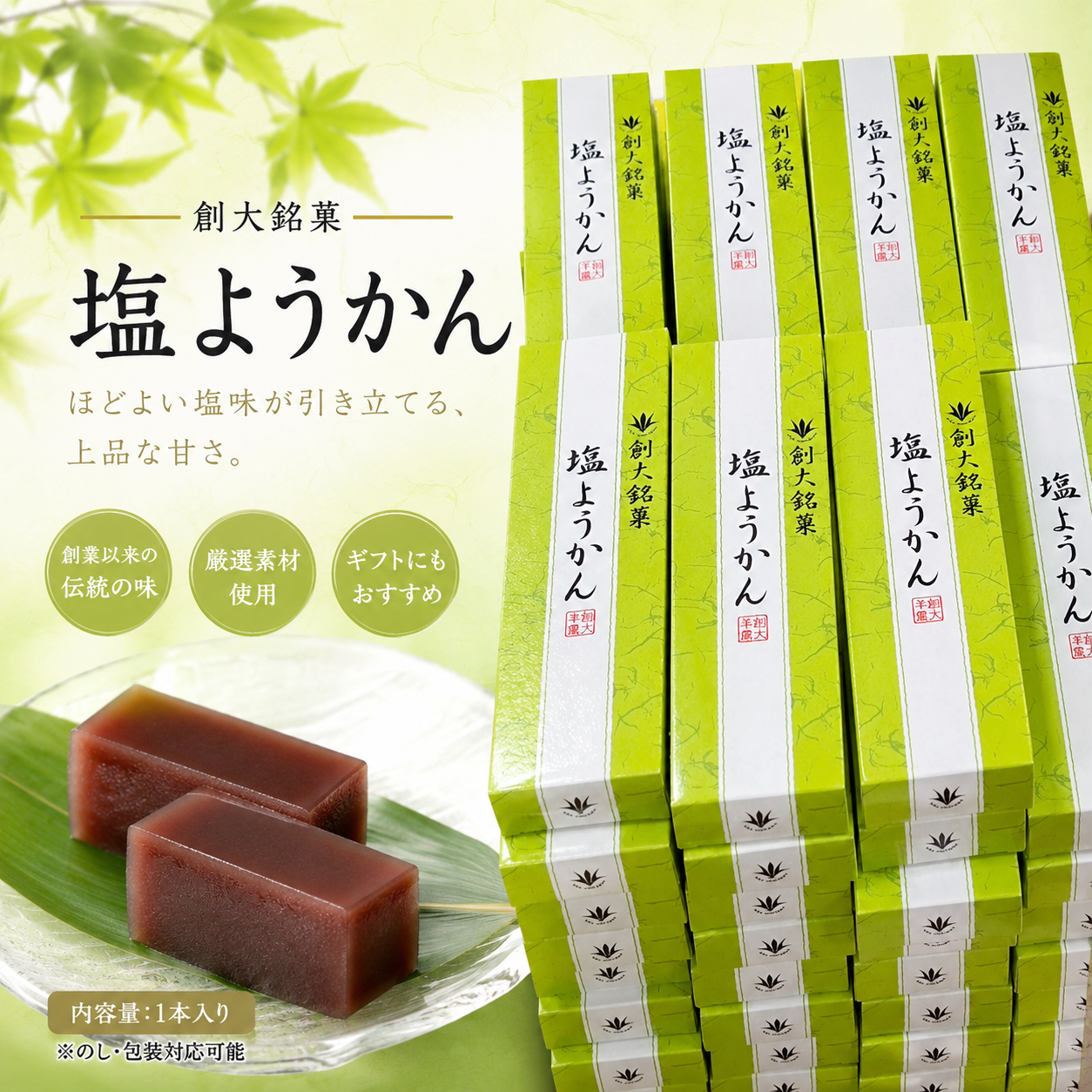 創大ようかん