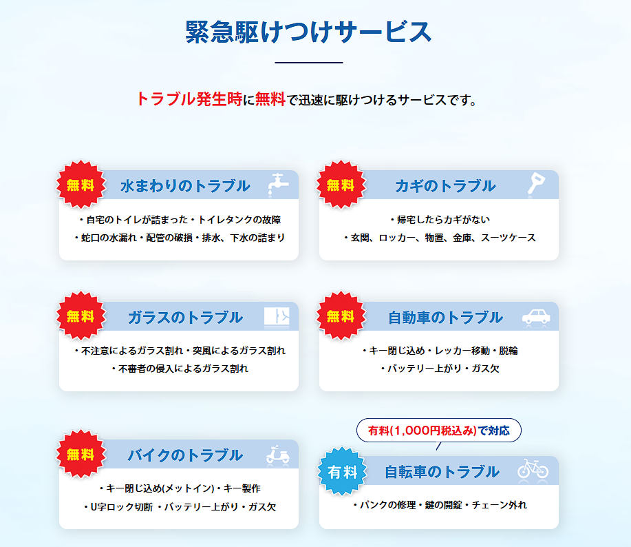 学生あんしんサポート
