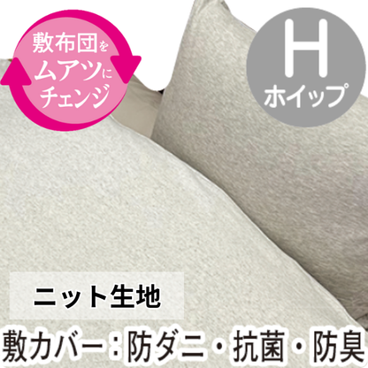 ナチュラルバラード(カバー＆毛布付き 7点セット)