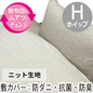 ナチュラルバラード(カバー＆毛布付き 7点セット)