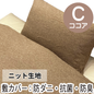 ナチュラルバラード(カバー＆毛布付き 7点セット)