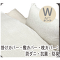 ナチュラルバラード(カバー＆毛布付き 7点セット)