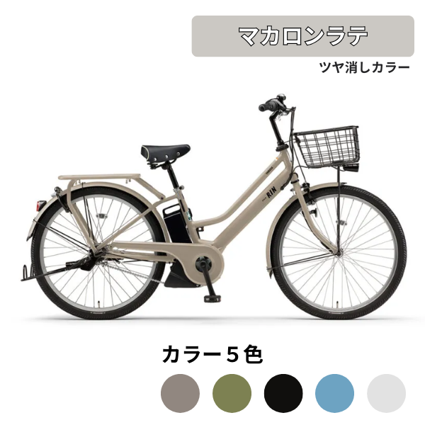 【学内受取限定】YAMAHA PAS RIN