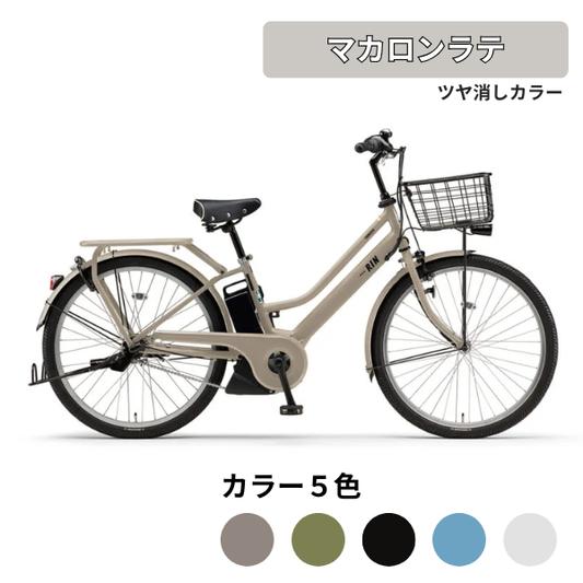 【学内受取限定】YAMAHA PAS RIN