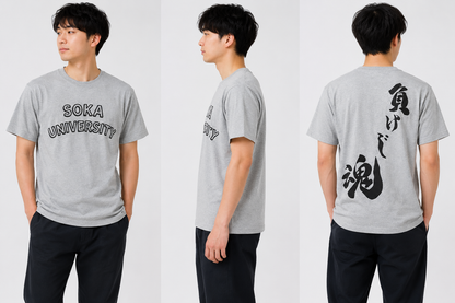 創大 負けじ魂 Tシャツ (灰)