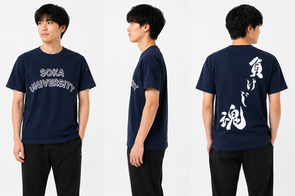 創大 負けじ魂 Tシャツ(紺)