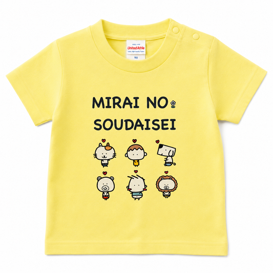 【未来の創大生】キッズTシャツ（イエロー）