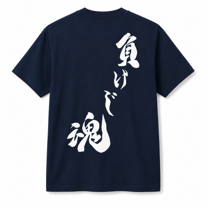 創大 負けじ魂 Tシャツ(紺)