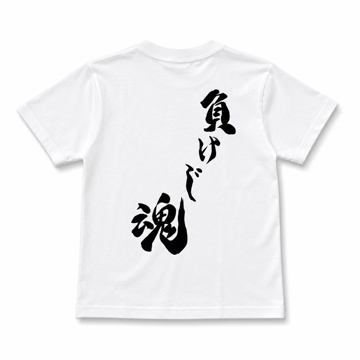 キッズTシャツ 負けじ魂 ホワイト