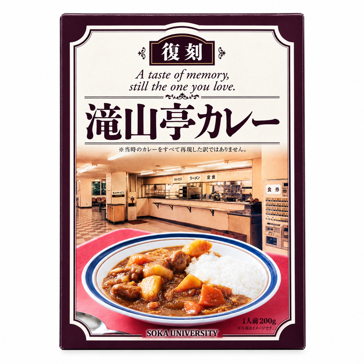 復刻 滝山亭カレー