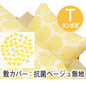 バラード(カバー付き 6点セット)