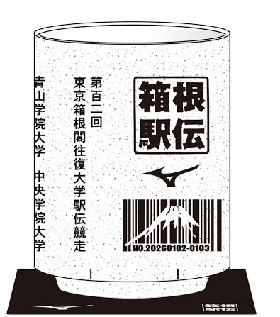 第102回箱根駅伝オフィシャル湯のみ（コースター付き）
