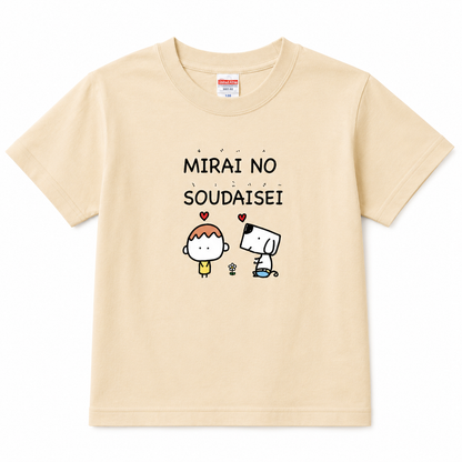 未来の創大生キッズTシャツ（ベージュ）